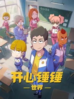 机甲纪元 热血动漫全集免费观看